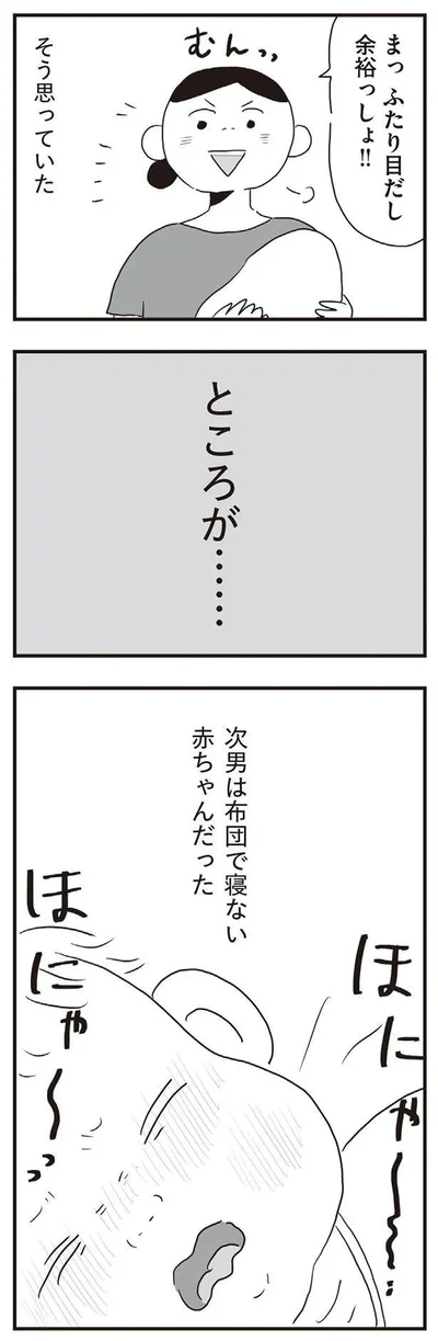 次男は布団で寝ない赤ちゃんだった
