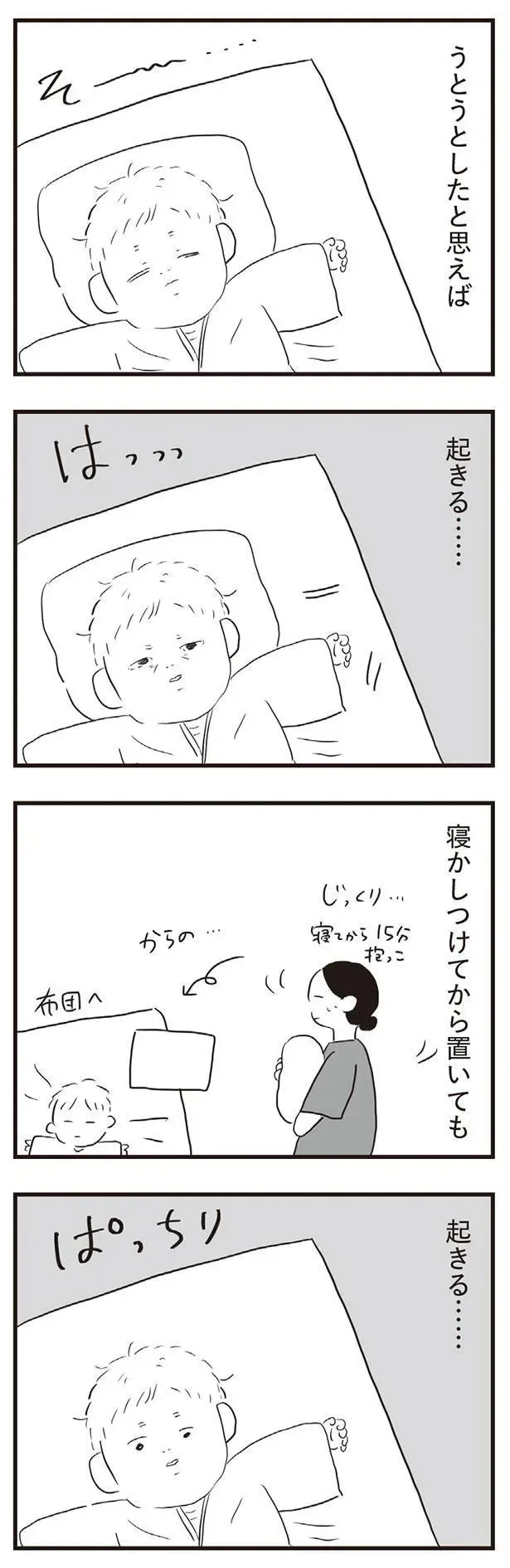 起きる…