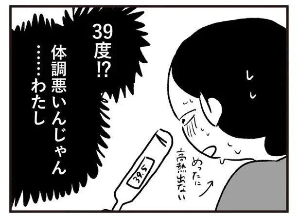 体調悪いんじゃん…わたし