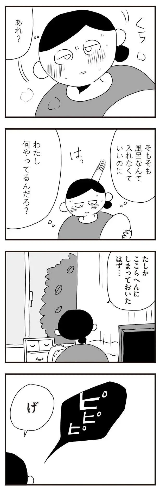 わたし何やってるんだろう？