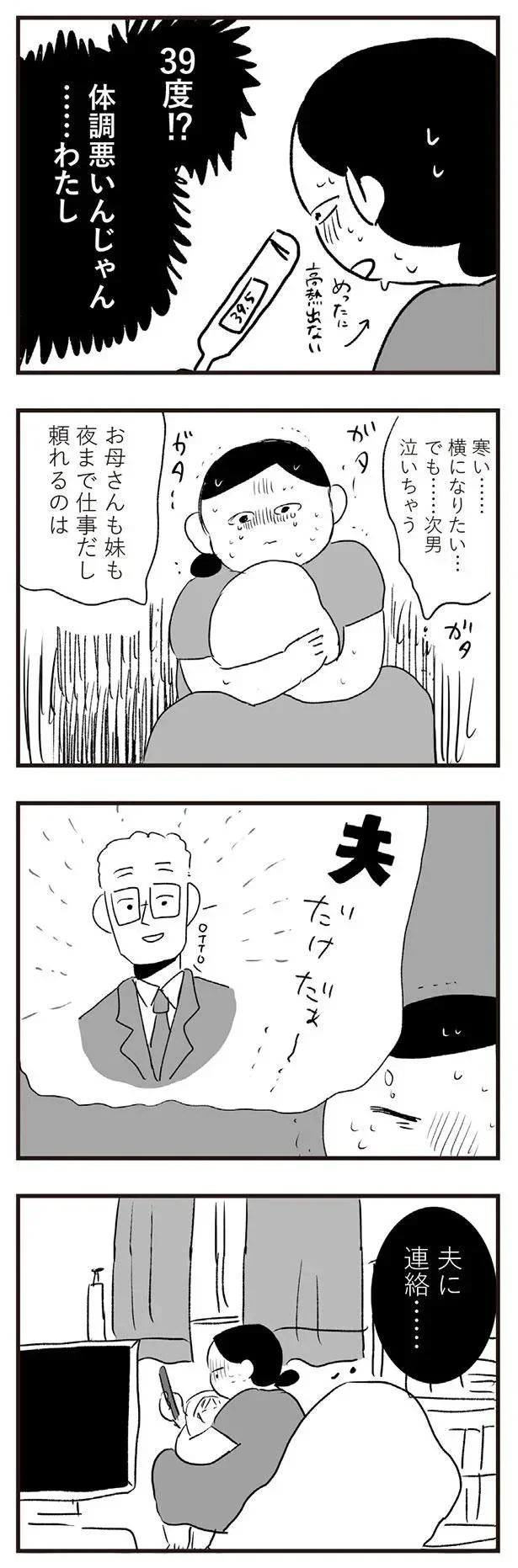 夫に連絡…