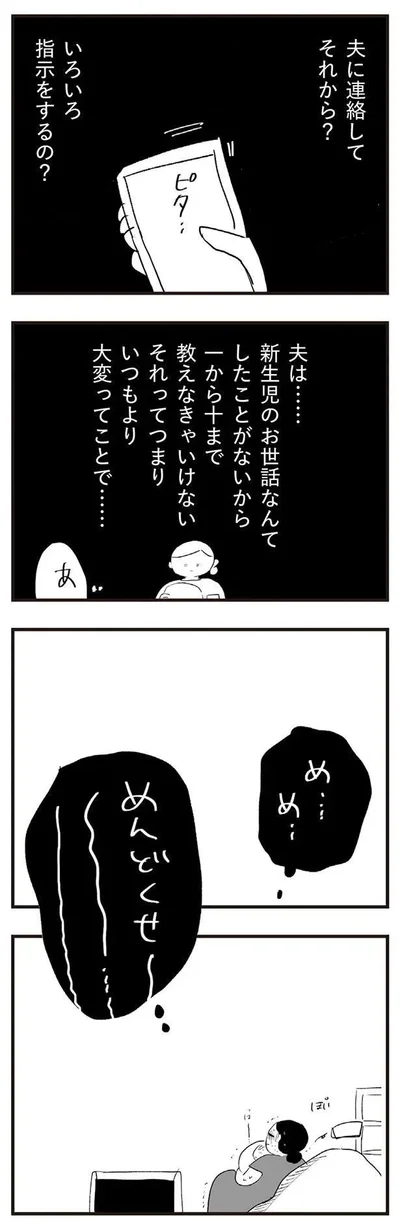 めんどくせ～…