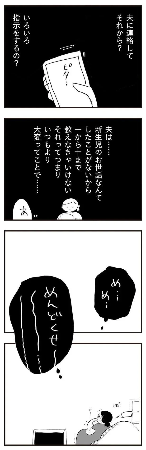 めんどくせ～…