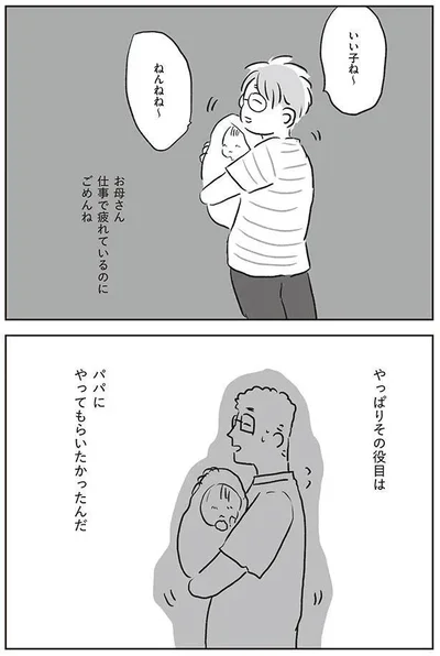 その役目はパパにやってもらいたかった