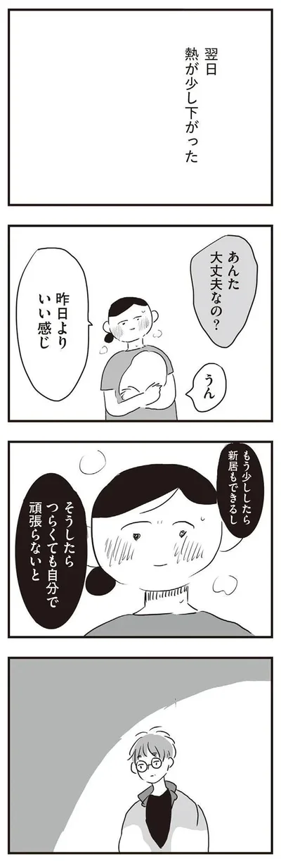 つらくても自分で頑張らないと