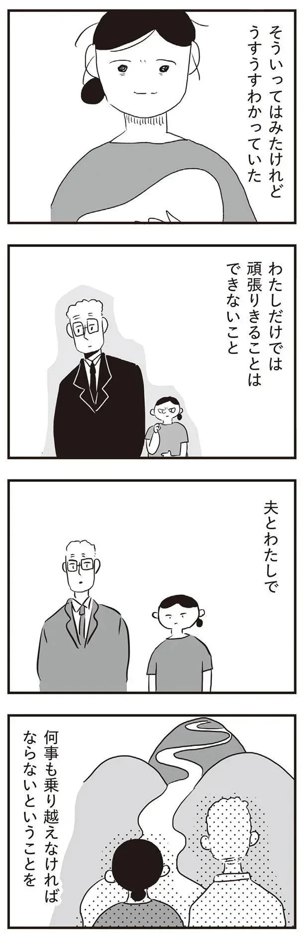 うすうすわかっていた