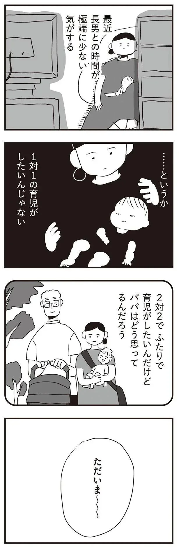 パパはどう思ってるんだろう