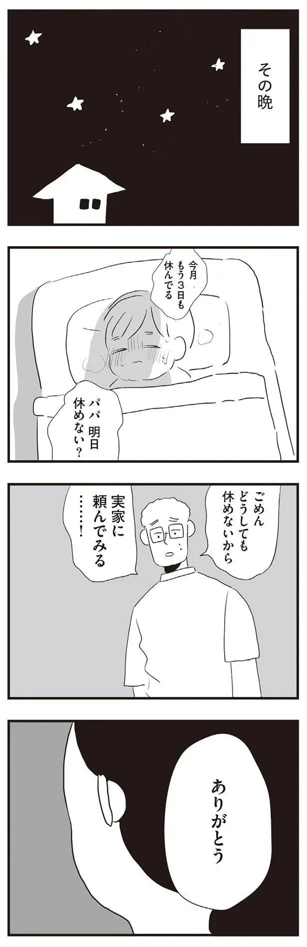 パパ明日休めない？