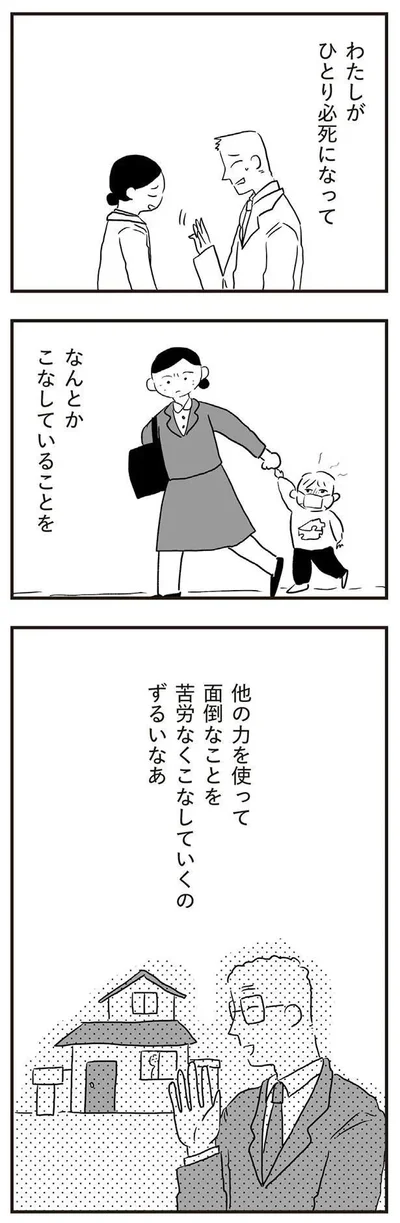 ずるいなあ