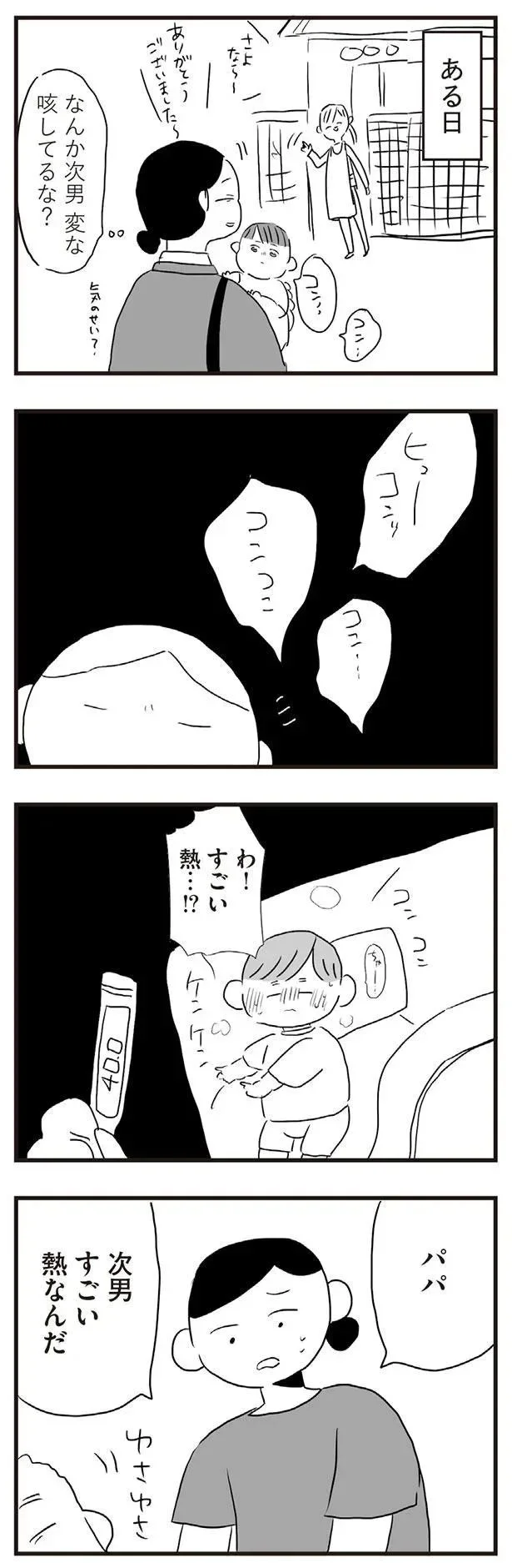 次男すごい熱なんだ