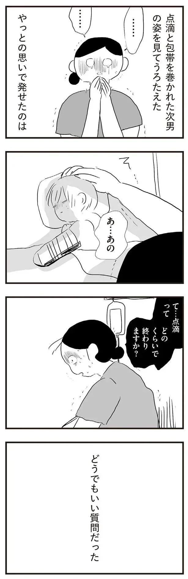 どうでもいい質問だった