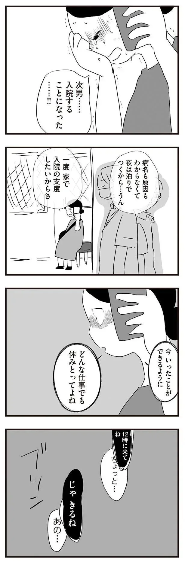 どんな仕事でも休みとってよね