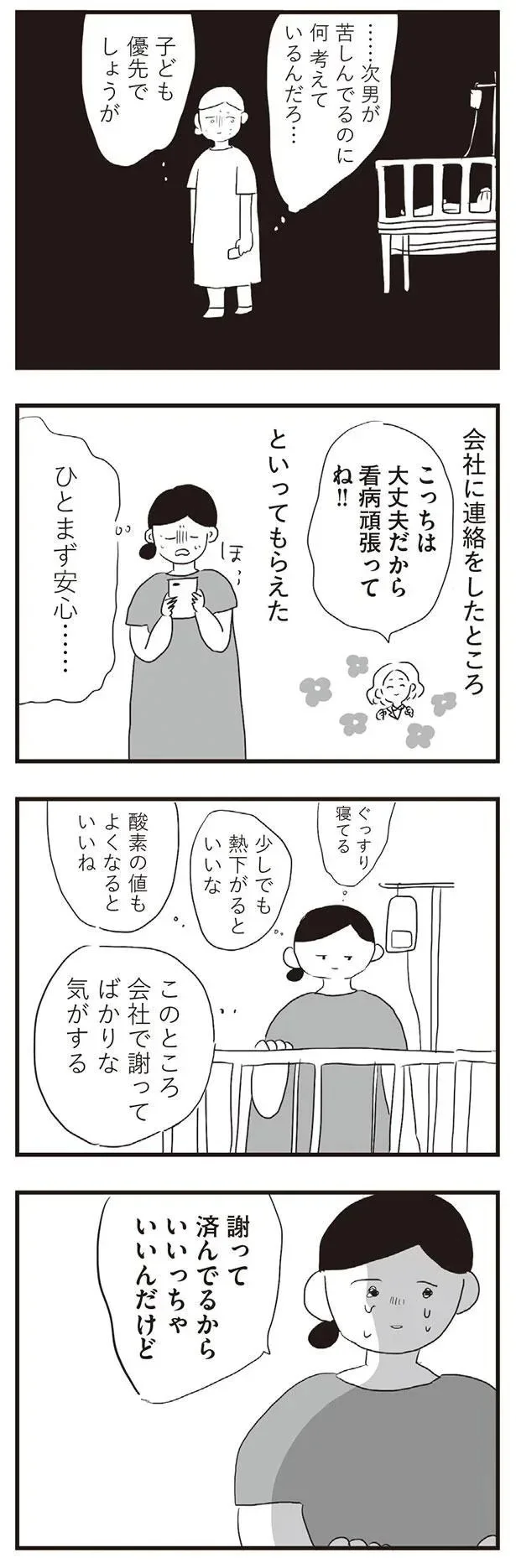 …次男が苦しんでるのに　何考えているんだろう…