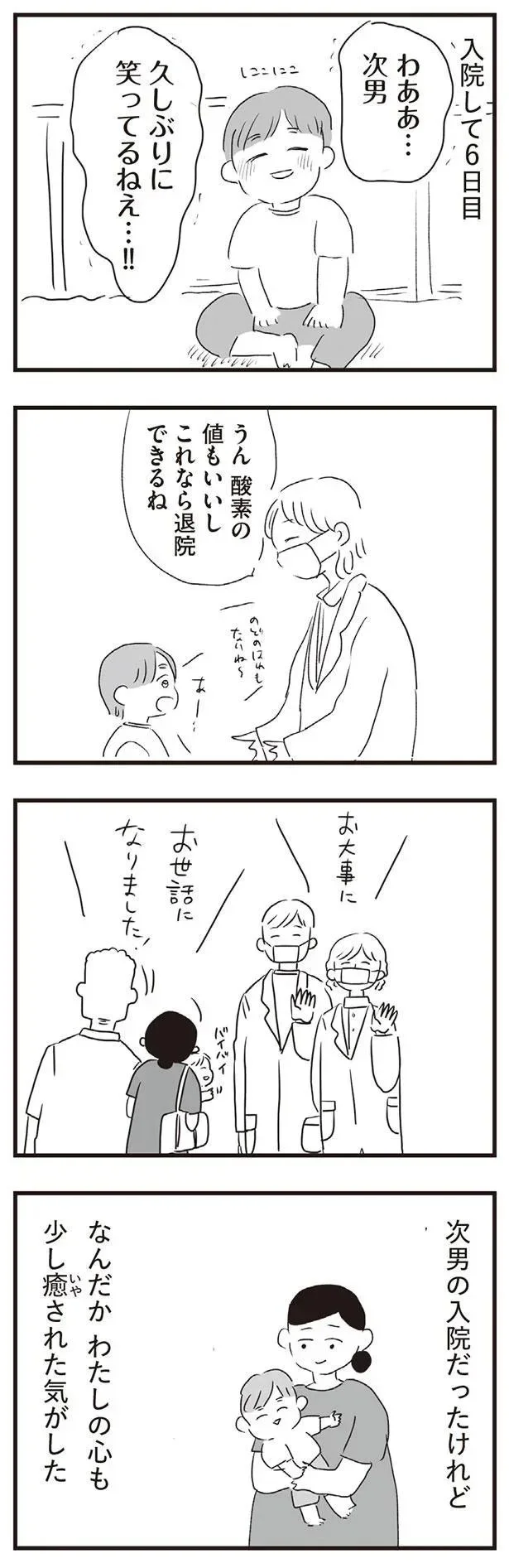 久しぶりに笑ってるねぇ…！！
