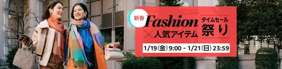 Amazonファッションタイムセール祭り