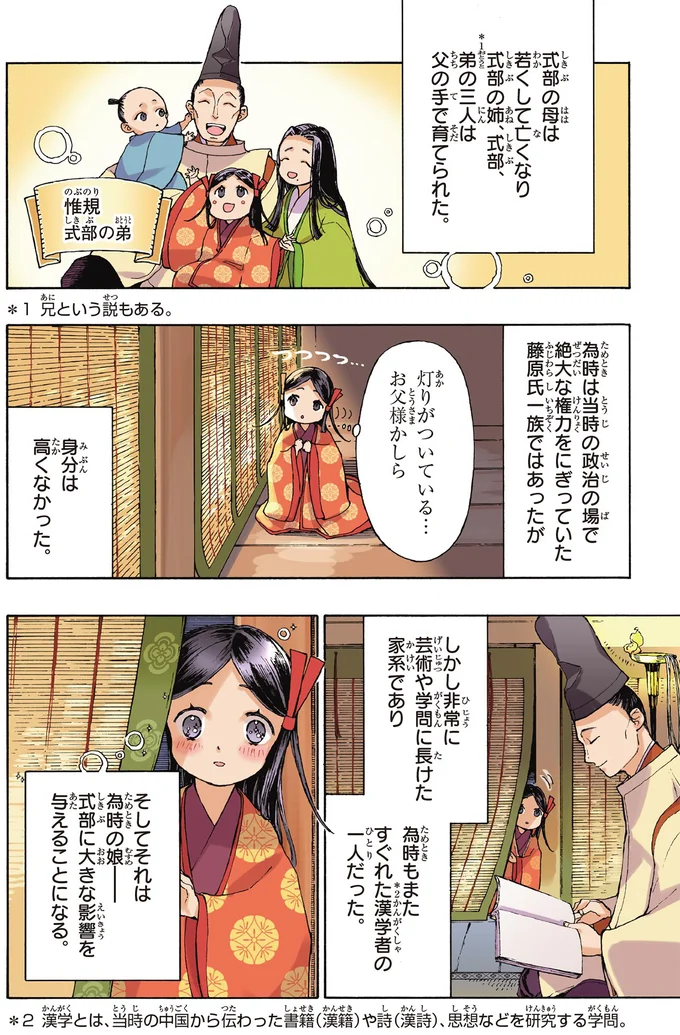 式部に大きな影響を与えることになる