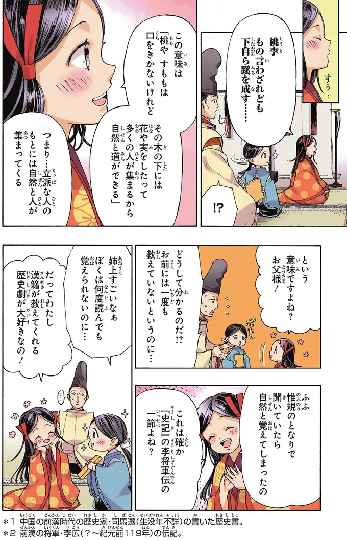自然と覚えてしまったの