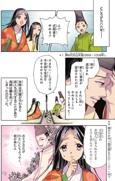 式部省のお役人になられたとき　とても喜んでいたのに…