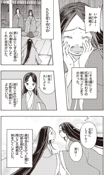 いやよ…お姉様！！