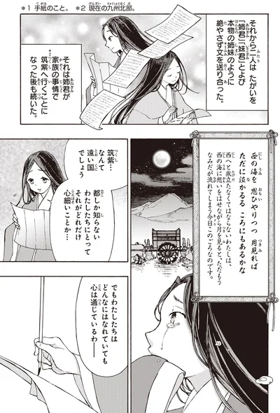 なんて遠い国でしょう