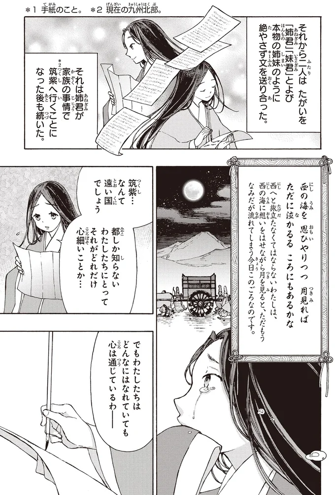 なんて遠い国でしょう