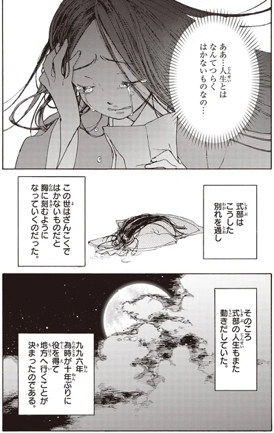 式部の人生もまた動き出していた