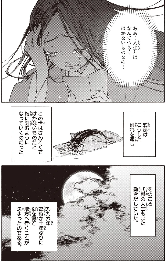 式部の人生もまた動き出していた