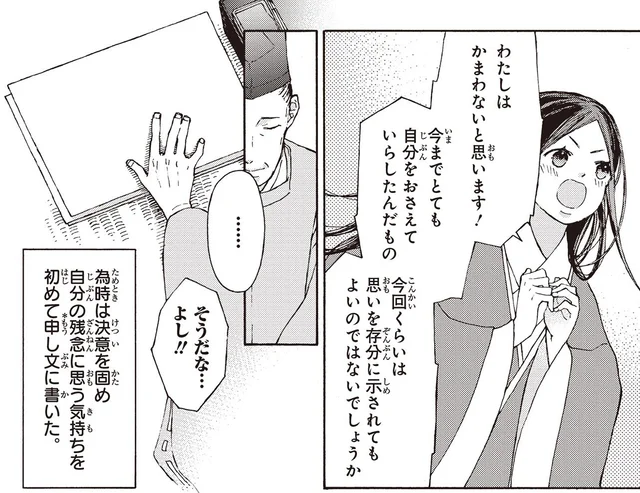 十年ぶりに職を得るも冷遇にショックを受ける父。式部の提案で天皇に思いを伝えてみると／まんが人物伝 紫式部（5）