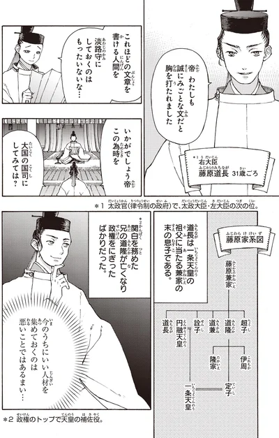 大国の国司にしてみては？