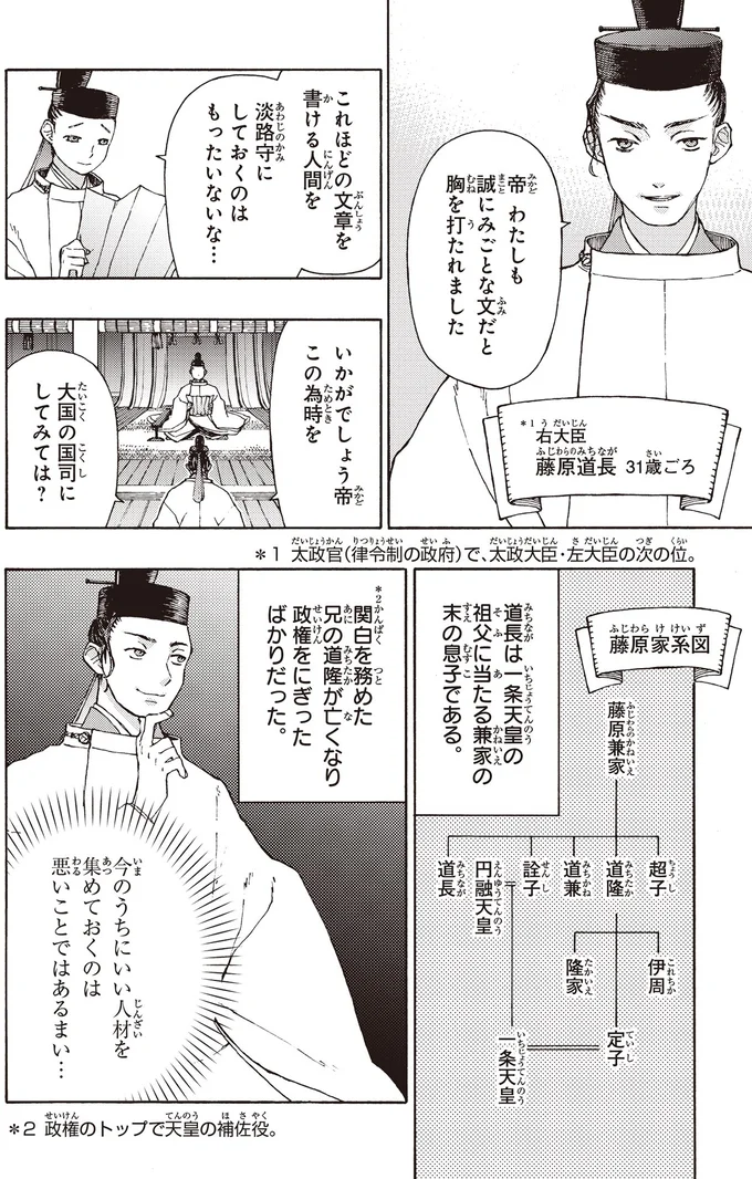 大国の国司にしてみては？