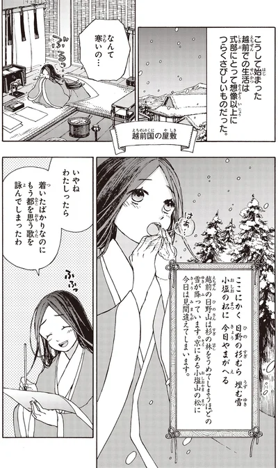 もう都を思う歌を詠んでしまったわ