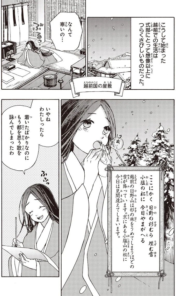 もう都を思う歌を詠んでしまったわ