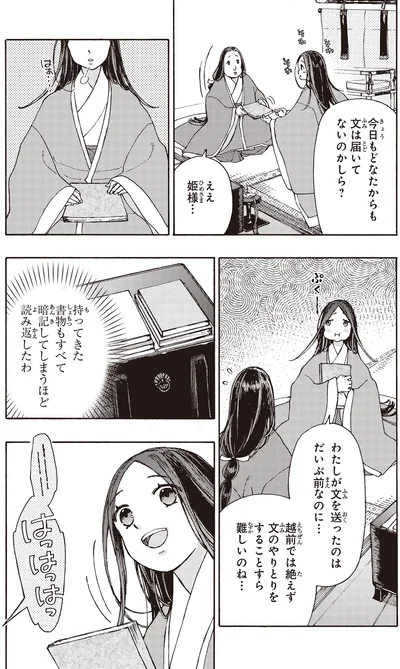 絶えず文のやりとりをすることすら難しいのね…