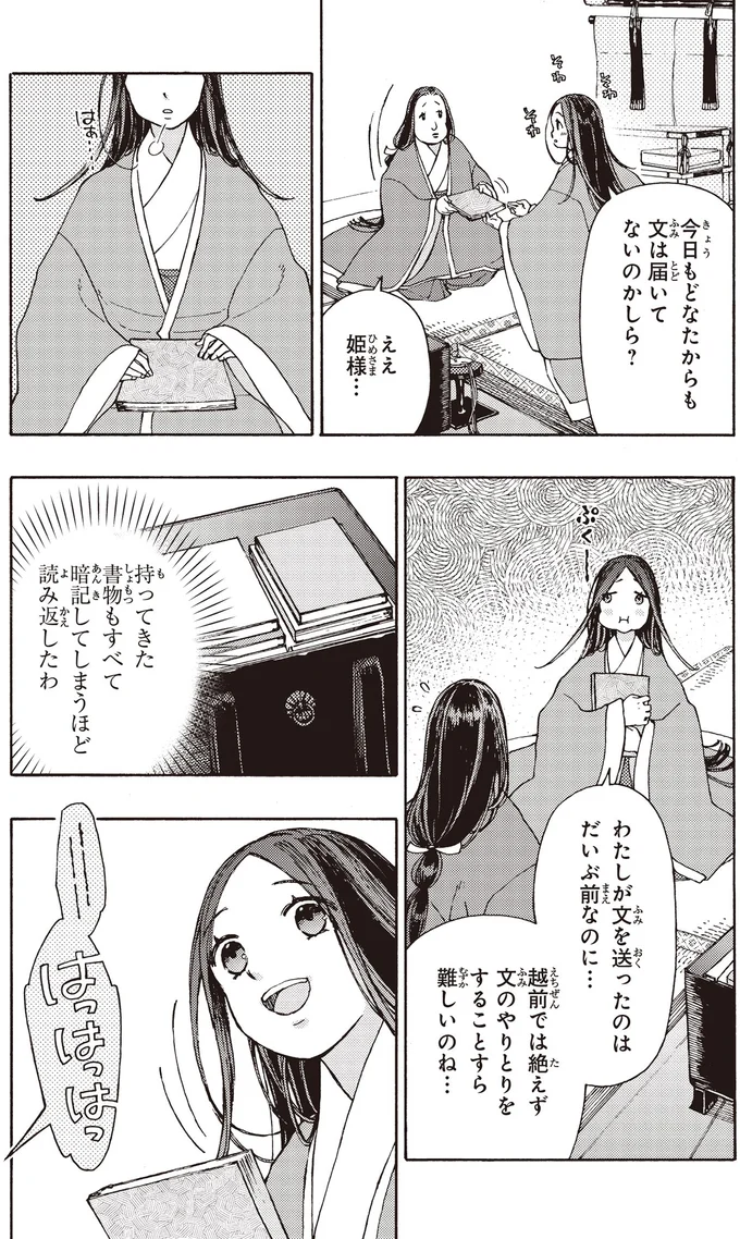 絶えず文のやりとりをすることすら難しいのね…