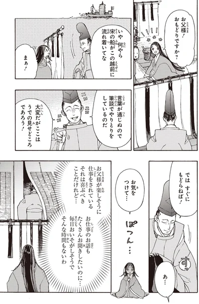 お仕事のお話もたくさんお聞きしたいのに…