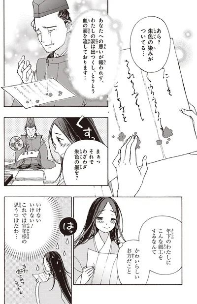 年下のわたしにこんな細工をするなんて