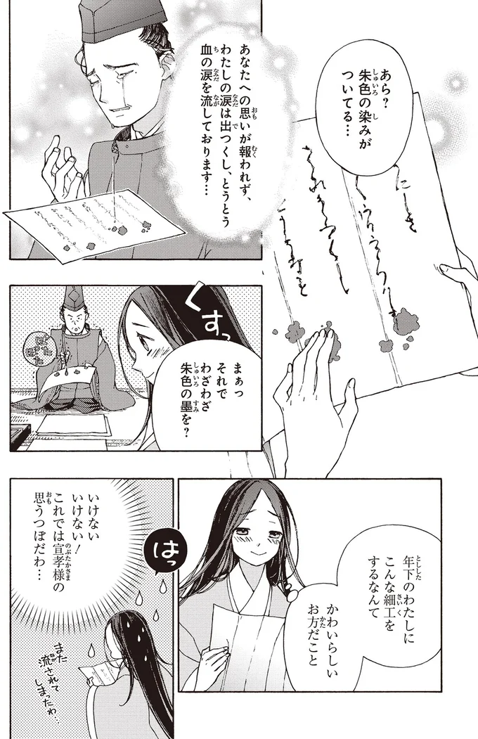 年下のわたしにこんな細工をするなんて