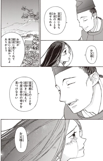 今度は自分の幸せを見つけなさい
