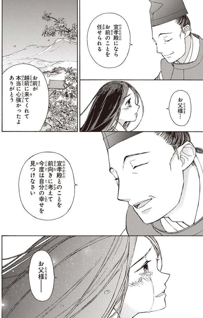 今度は自分の幸せを見つけなさい
