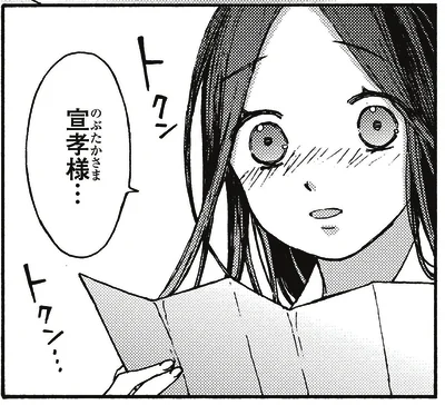 宣孝様…