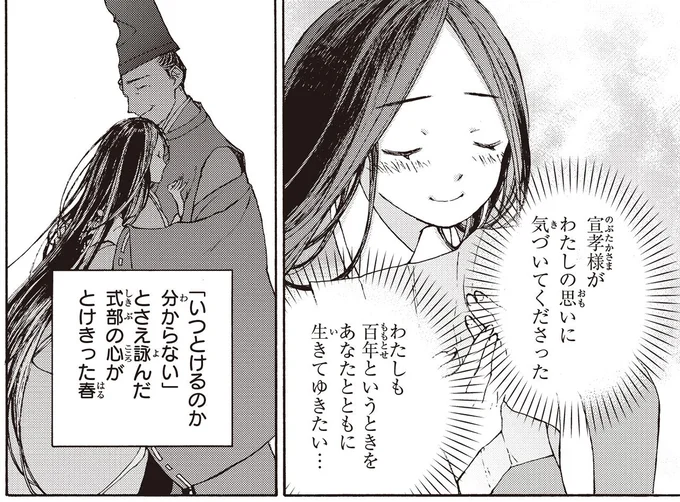 式部の心がとけきった春