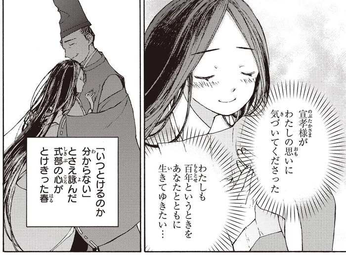 「あなたとともに生きてゆきたい」求婚を受け入れ、ようやく訪れた幸せのとき／まんが人物伝 紫式部（9）