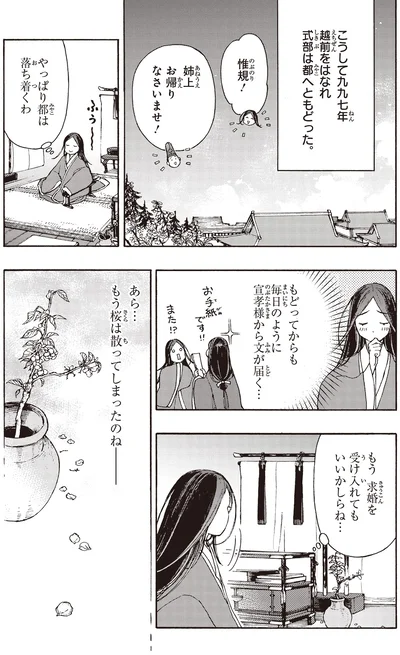 もう求婚を受け入れてもいいかしらね…