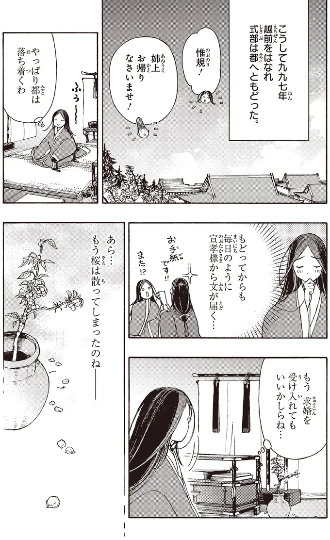 もう求婚を受け入れてもいいかしらね…