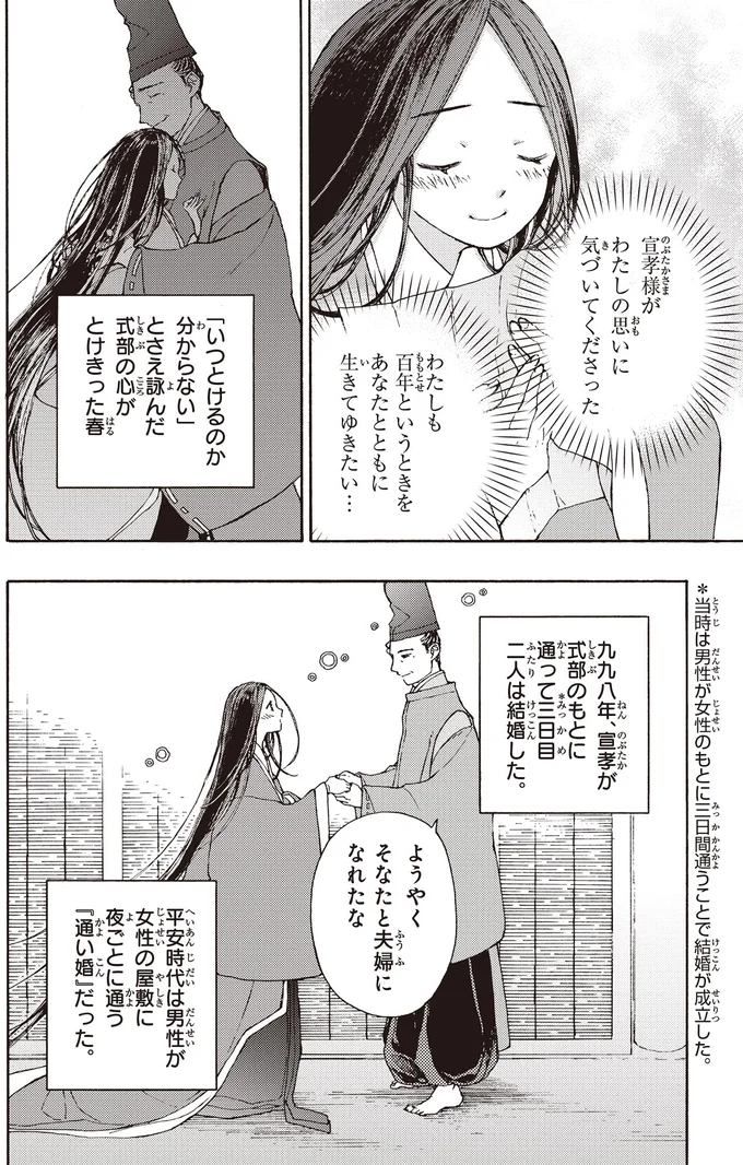 ようやくそなたと夫婦になれたな