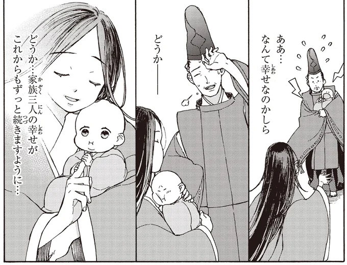 どうか…家族三人の幸せがこれからもずっと続きますように…