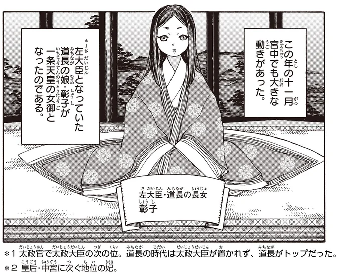 宮中でも大きな動きがあった
