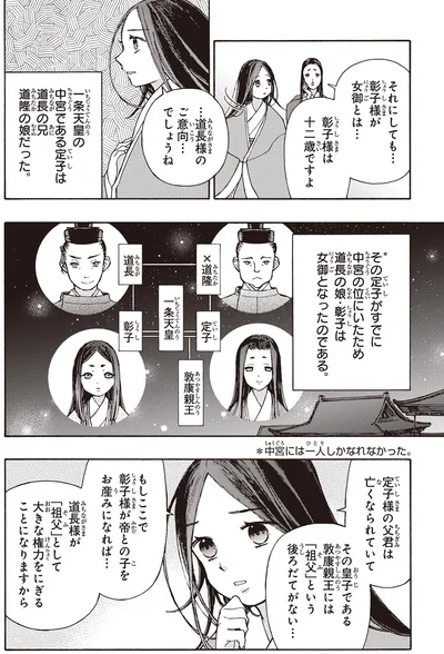 彰子様は十二歳ですよ