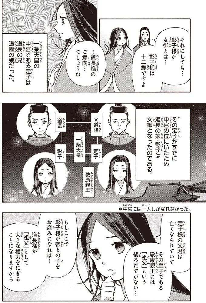彰子様は十二歳ですよ