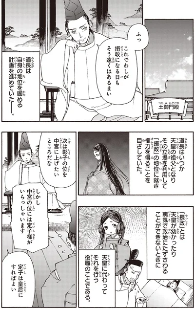 次は彰子の位を中宮に上げたいところだな